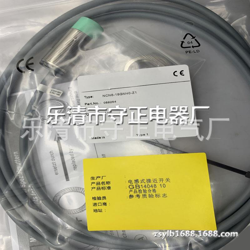 全新传感器 NCN8-18GM40-Z0 NCN8-18GM40-Z1感应开关 质保一年