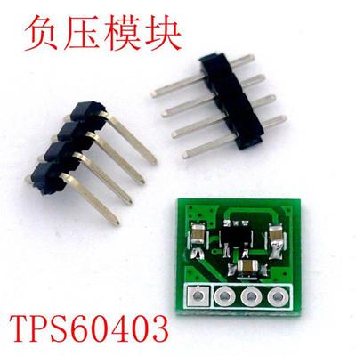 LM2662 ICL7660 ICL7662 TPS60403 正压转负压 电压反转模块