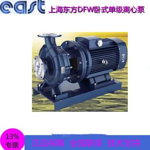 离心泵厂家直发变频增压泵通用 上海东方泵业集团管道水泵DFW卧式