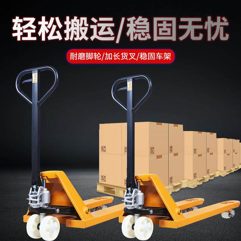 手动液压搬运车拖车托盘车手推拖手拉车地牛3吨2吨小型升降车铲车