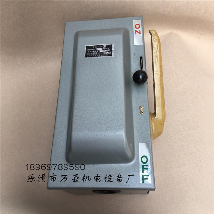 HHP1系列分区开关防雨负荷开关HHP1-600A封闭式铁壳开关 厂家直销