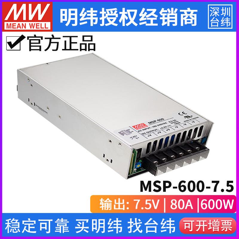 台湾明纬MSP-600系列医疗级开关电源3.3/5/7.5/12/15/24/36/48V