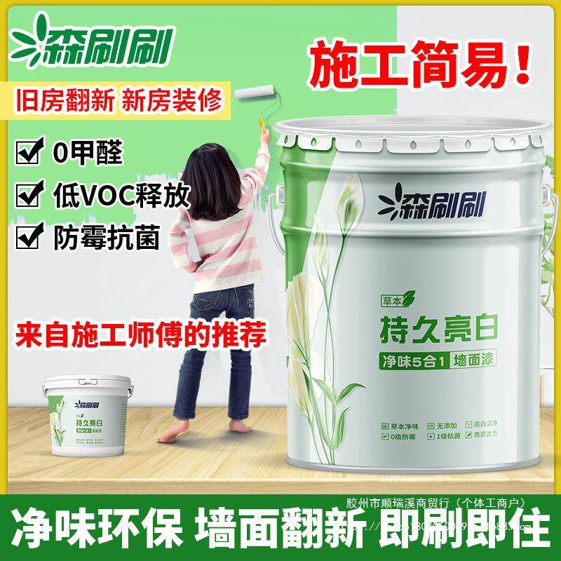 乳胶漆室内家用无甲醛内墙自刷白色防水墙面无味彩色涂料