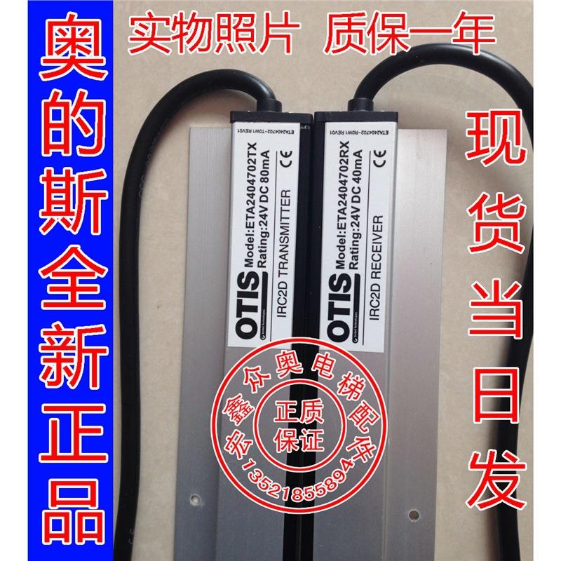 奥的斯电梯光幕ETA2404701A/ETA2404702A/RX/TX 全新现货