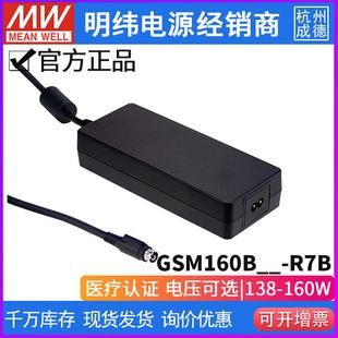 医疗级适配器 48V电压可选 台湾明纬GSM160B R7B