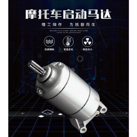 JH125-F/JH150-F独狼125启动马达 金悍王 铁悍 摩托车 起动电机