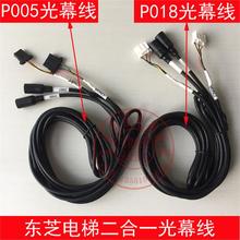 东芝电梯二合一光幕线 SSGM-154TF-DC24 插头 线 东芝电梯光幕线