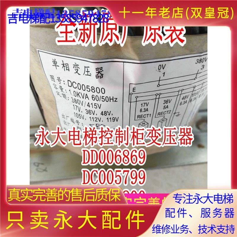 新永大电梯DC005799|DC005800控制柜单相变压器PHASE-1-CAP1250VA