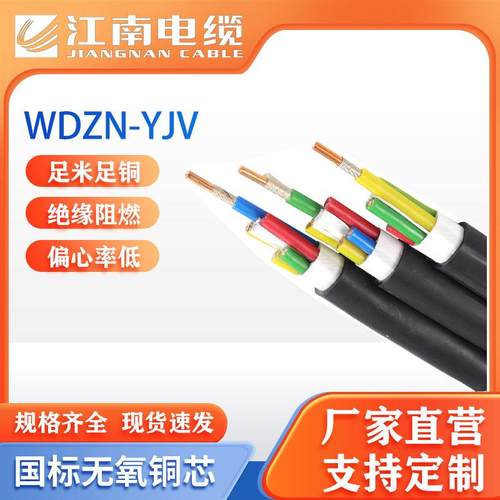 江南电线电缆新能源铜芯电力电缆ZN-YJV架空电缆国标厂家直营