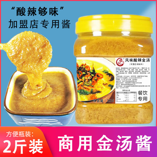 开店商用酸辣金汤酱1kg调味酱料