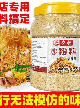 【一料搞定】炒粉炒饭王调味料炒粉料广东炒米粉炒面炒饭专用调料