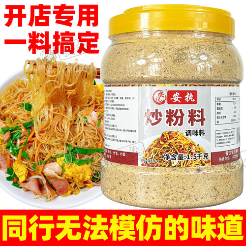 【一料搞定】炒粉炒饭王调味料炒粉料广东炒米粉炒面炒饭专用调料