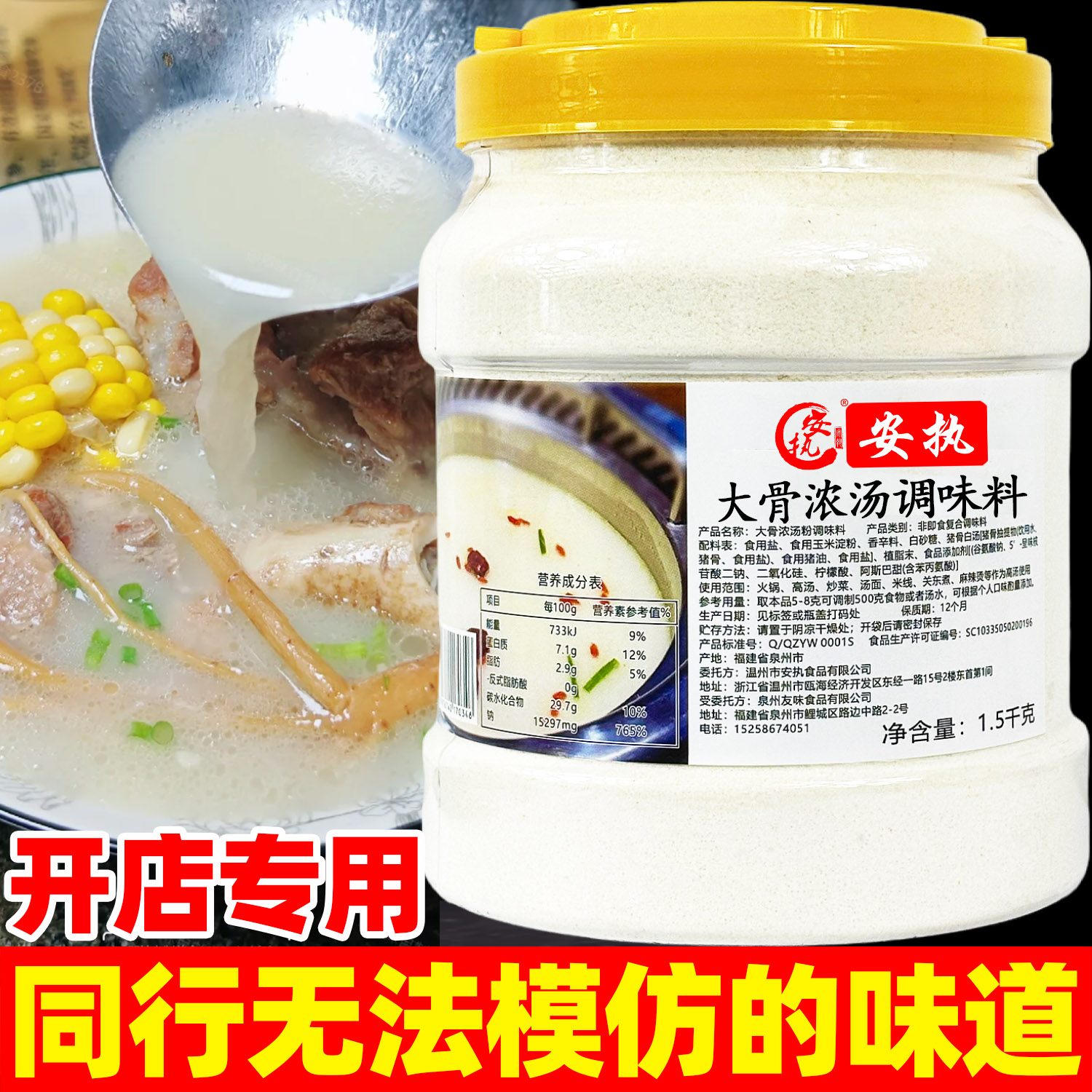 大骨浓汤调味料商用浓缩猪骨高汤粉面馆汤粉汤面调料火锅麻辣烫店
