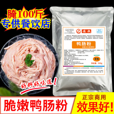 鸭肠粉商用鸭肠腌制粉增脆剂500g