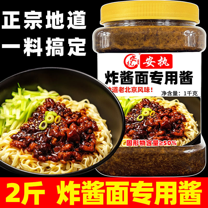 【正宗地道】炸酱面酱料老北京炸酱面专用酱肉酱杂酱面拌面酱商用