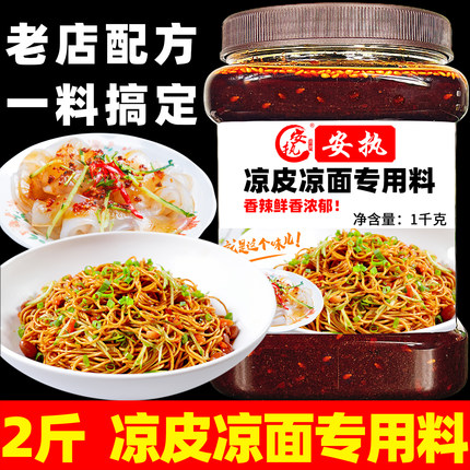【一料搞定】凉面调料商用四川凉拌面凉皮专用调料包汁小包装家用