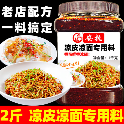 【一料搞定】凉面调料商用四川凉拌面凉皮专用调料包汁小包装家用