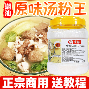 原味汤粉王汤料广东潮汕汤粉汤底米粉汤料煮面调料汤面条调味料包