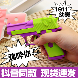 反重力迷你1911幼崽萝卜枪玩具3d打印沙漠之鹰小萝卜手刀网红解压