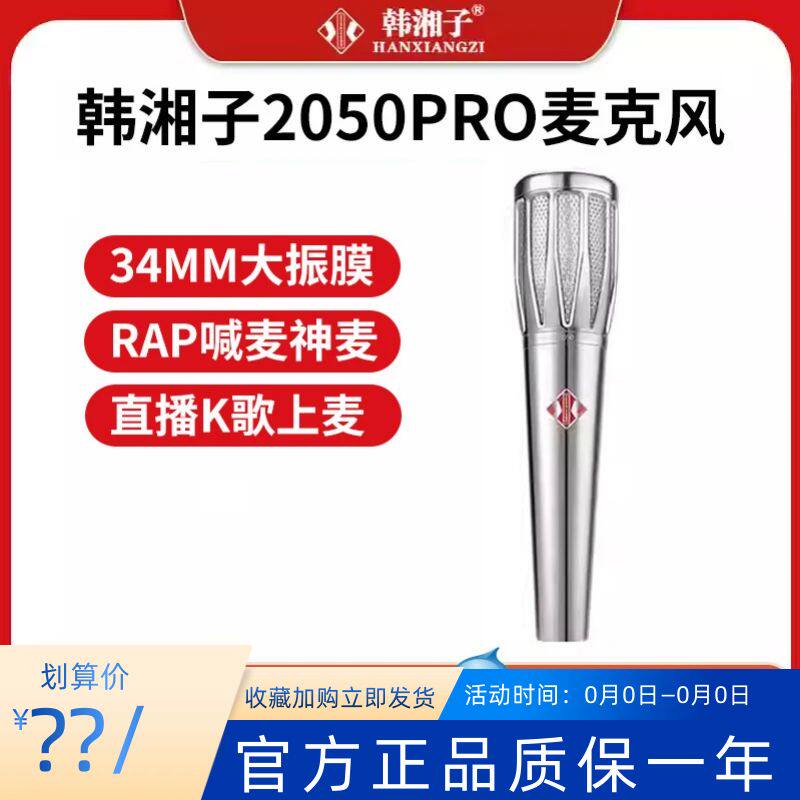 韩湘子KMS2050喊麦主播级高音质大振膜48v话筒手持电容麦克风直播