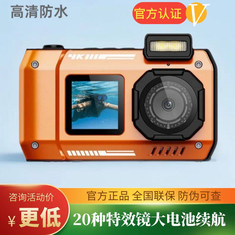 裸机防水照相机双屏自拍户外高清