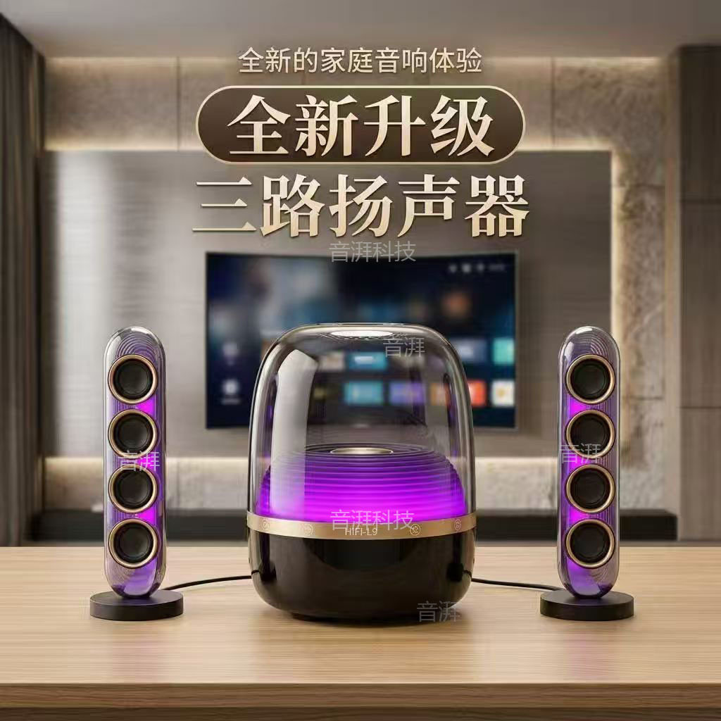 音湃HiFi-L9 琉璃水晶炫彩氛围灯蓝牙音箱双卫星立体扬声器低音炮