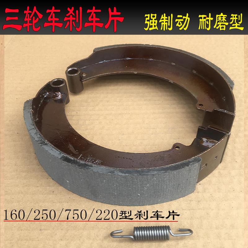 适用摩托三轮车刹车蹄块宗申福田万虎机械刹车片220/180/160鼓刹