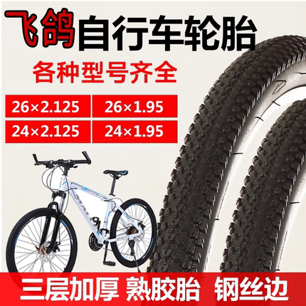 专用飞鸽山地自行车轮胎内外胎18/20/22/24/26寸儿童单车轮胎