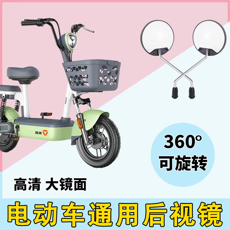 适用爱玛爱朵电动车后视镜通用大视野超广角高清圆反光镜配件大全