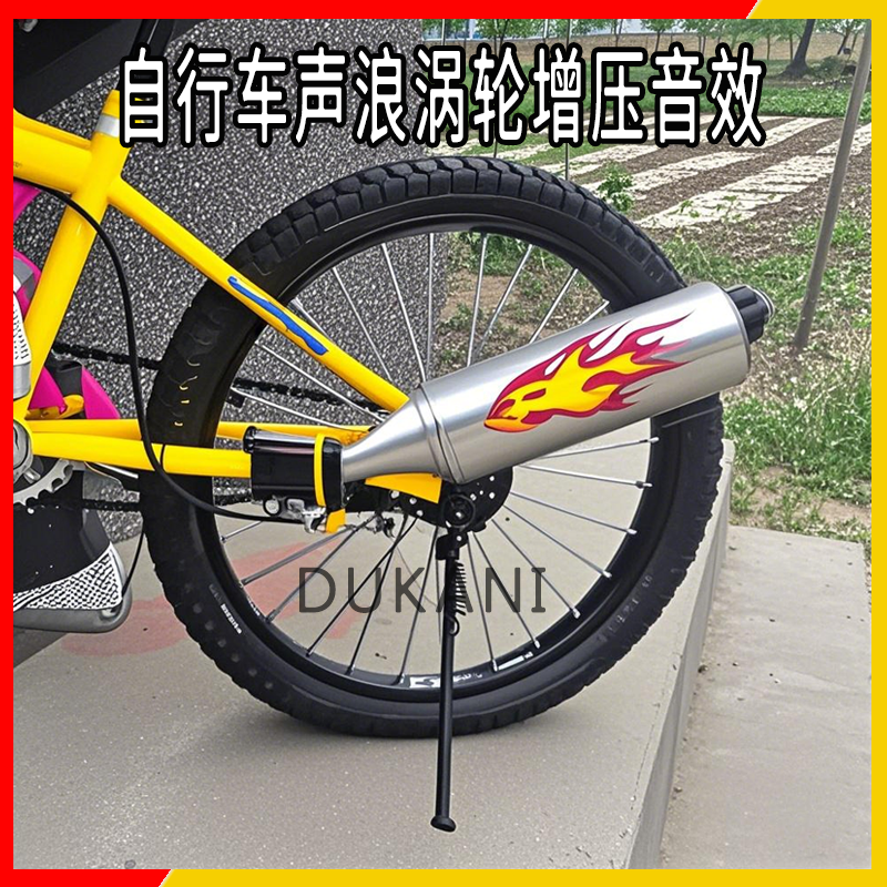 自行车声浪卡片涡轮增压音效排气管发声公路车山地自行车配件大全