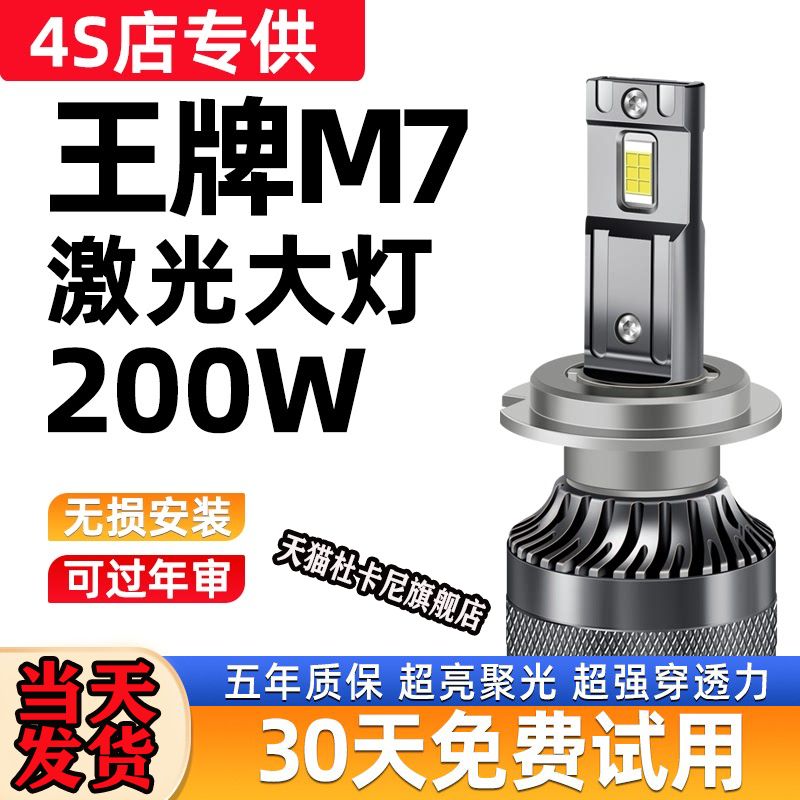 适用于北汽王牌M7改装LED大灯汽车灯泡远近光灯雾灯超亮强光