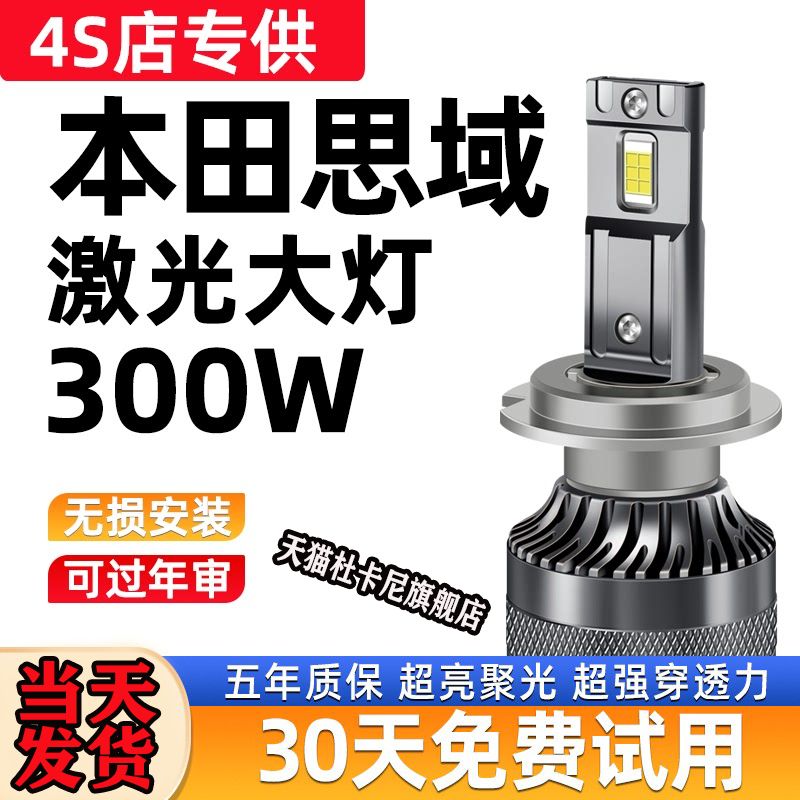 适用于06-22款本田思域改装LED大灯汽车灯泡远近光灯雾灯超亮强光