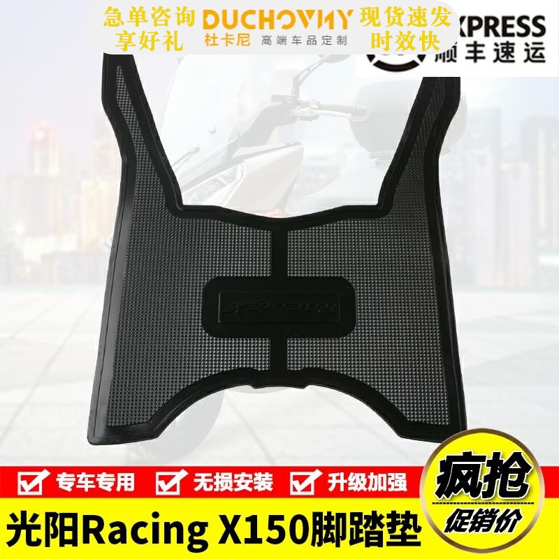 适用CK150T-11光阳RKS150 RacingX150橡胶脚垫踩踏皮脚踏板垫改装