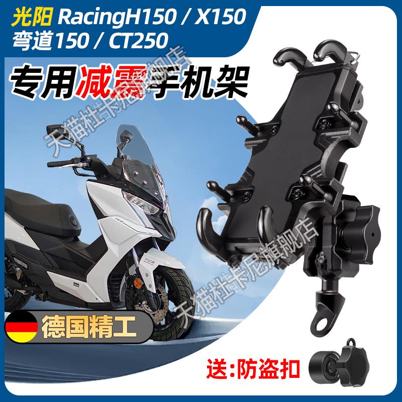 光阳Racing H150手机支架X150摩托车手机支架弯道150导航支架防盗
