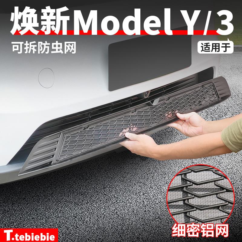 适用于特斯拉焕新版ModelY