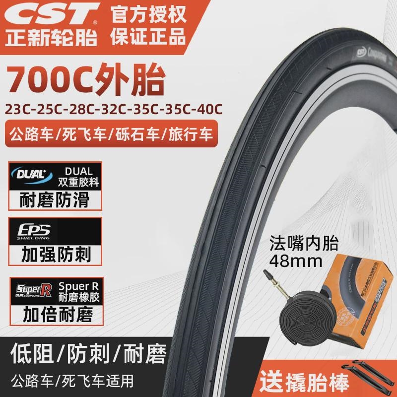 专用美利达公路车山地车自行车胎内外胎超薄700X23C/38C/35C/32c