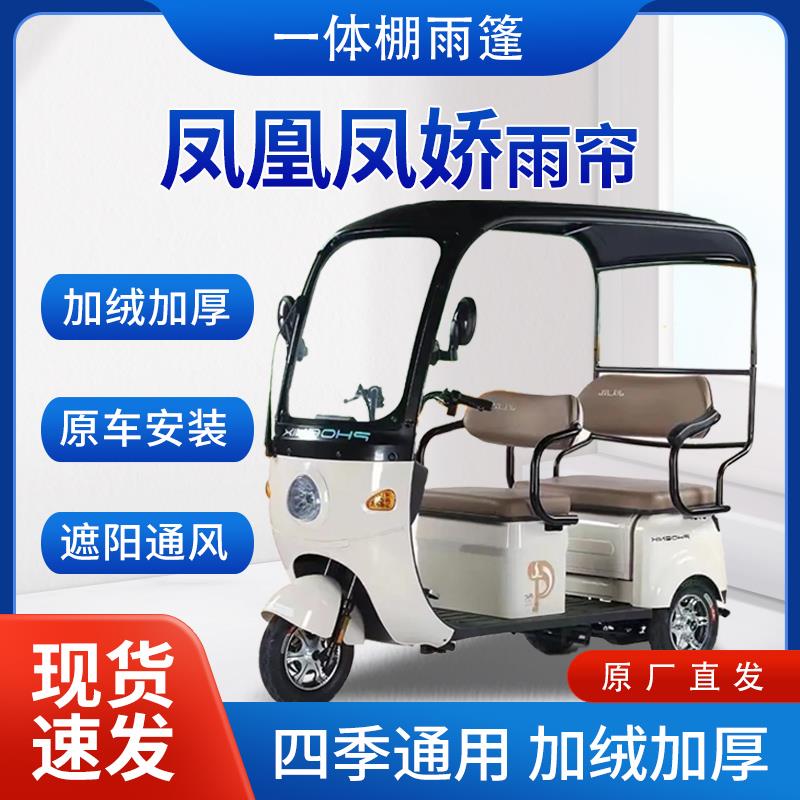 凤凰凤娇雨帘雨棚电动三轮车加厚挡雨遮阳棚皮革遮雨蓬车帘车棚