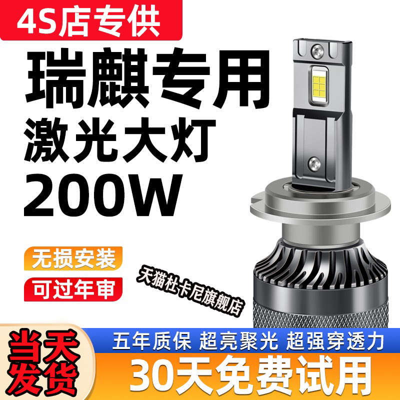 适用于瑞麒G2/G3/G5/G6/X1/M1/M5改装LED大灯车灯泡远近光灯超亮