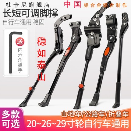专用迪卡侬st120/520/900derRR.1.3/500S自行车脚撑支架公路车