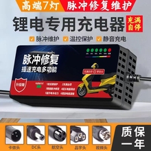 新日电动车充电器48V12AH60V20AH72V32A自动断电锂电池专用四轮