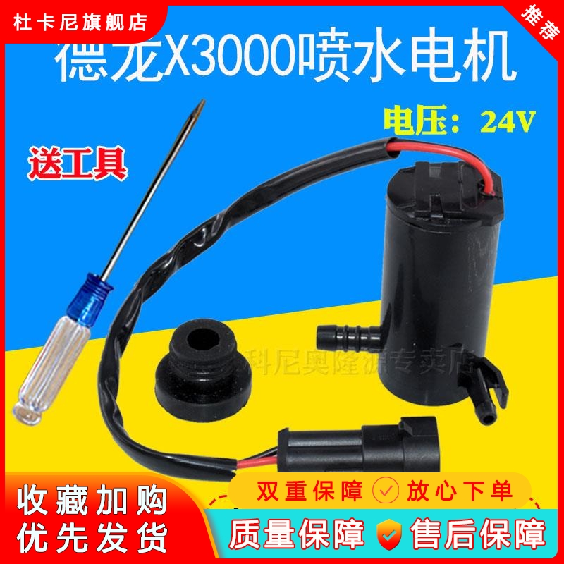 适配陕汽重卡德龙X3000喷水电机马达洗涤器雨刮喷水泵喷水壶 ##