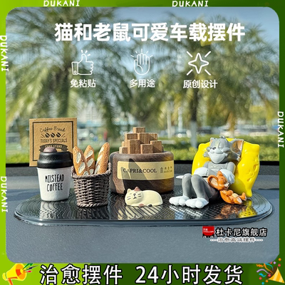 猫和老鼠车载摆件香薰停车牌汽车内饰品摆件装饰用品创意中控台