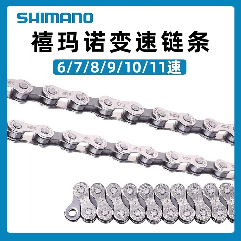适用凤凰自行车禧玛诺链条6 7 8 9 10 11速公路山地车配件大全