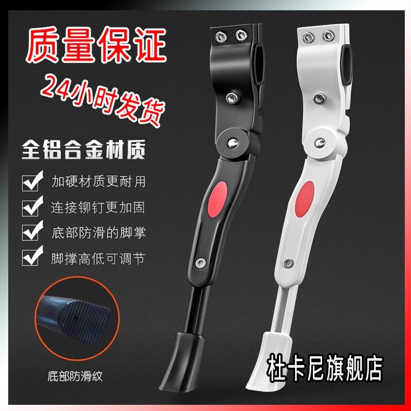 适用捷安特山地自行车脚撑支架atx66o/830/720/810/620/777/xtc80