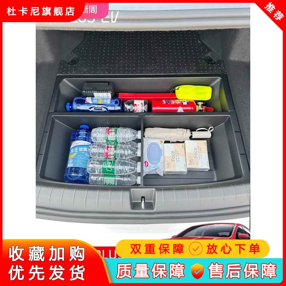 比亚迪秦plus ev后备箱储物盒专用尾箱收纳箱改装件配件汽车用品