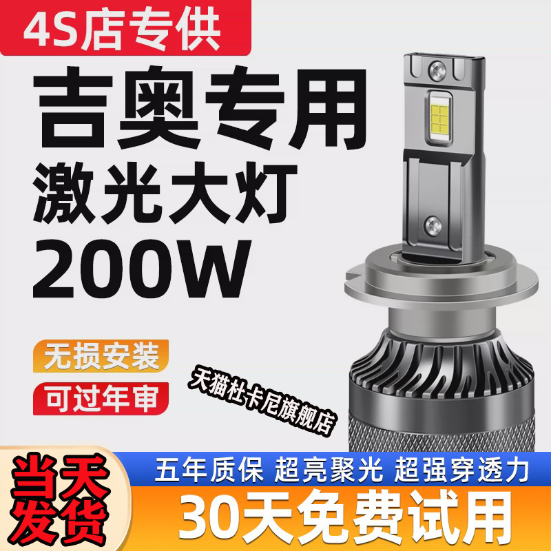 适用于吉奥伊美奥轩帅凌帅豹帅驰星旺星朗财运改装LED大灯车灯泡