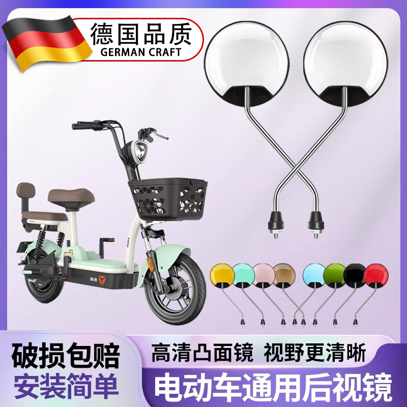适用爱玛爱朵电动车后视镜通用大视野超广角高清圆反光镜配件大全