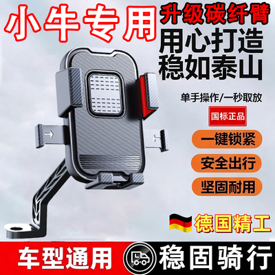 适用小牛mt电动车手机支架umax/fx/u3/f400t/nxpro电瓶车导航支架