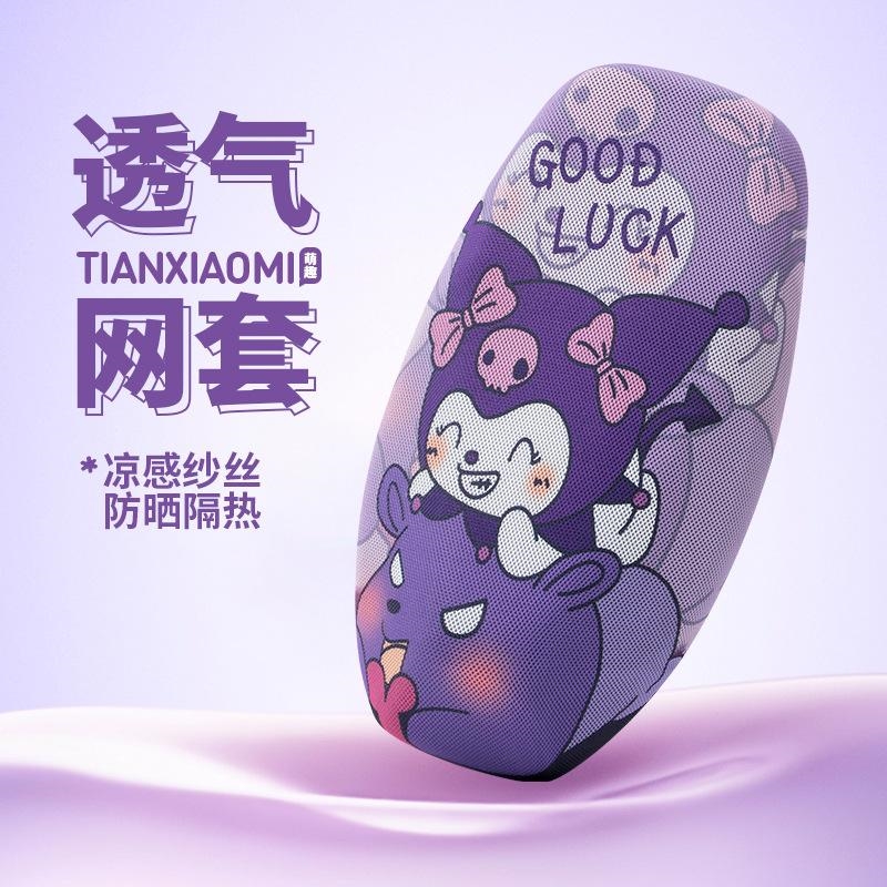 适用绿源电动车座套防水防晒耐磨2025新款zs18/zok卡乐09/zoe/mok