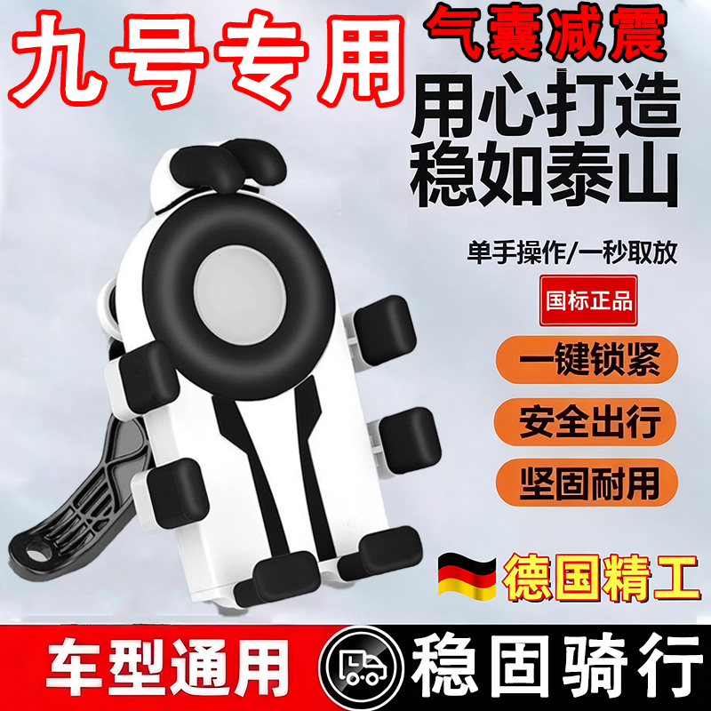 适用九号m85c电动车手机支架防震防抖9号系列通用电瓶车导航支架